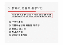 외식경영일반환경-10