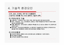 외식경영일반환경-11