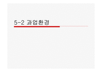 외식경영일반환경-12