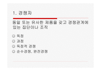 외식경영일반환경-13