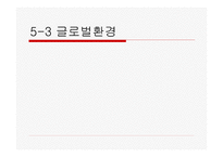 외식경영일반환경-18