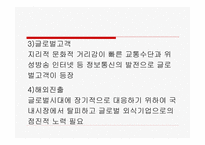 외식경영일반환경-20