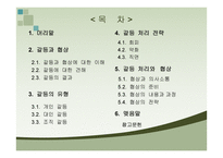대인관계의 갈등 게임의 방식-2
