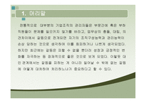 대인관계의 갈등 게임의 방식-3