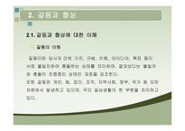 대인관계의 갈등 게임의 방식-4