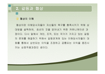 대인관계의 갈등 게임의 방식-5