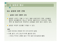 대인관계의 갈등 게임의 방식-6