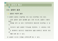 대인관계의 갈등 게임의 방식-8
