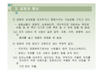 대인관계의 갈등 게임의 방식-9