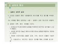 대인관계의 갈등 게임의 방식-10