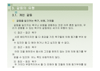 대인관계의 갈등 게임의 방식-11