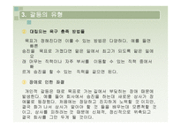 대인관계의 갈등 게임의 방식-12