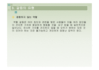 대인관계의 갈등 게임의 방식-13