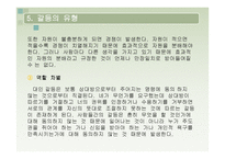대인관계의 갈등 게임의 방식-15