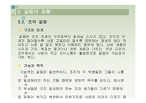 대인관계의 갈등 게임의 방식-16