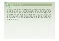 대인관계의 갈등 게임의 방식-20