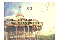 외식산업의 실제-2