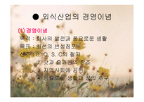 외식산업의 실제-3