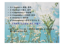 외식산업의 실제-4
