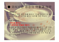 외식산업의 실제-7