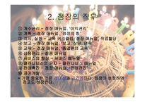 외식산업의 실제-8