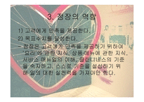 외식산업의 실제-9