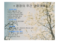 외식산업의 실제-13