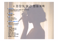 외식산업의 실제-14