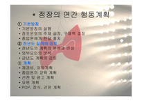 외식산업의 실제-16