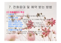 외식산업의 실제-18