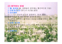외식산업의 실제-20
