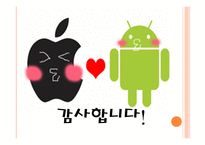 안드로이드폰 vs 아이폰 어플 속도 디자인 등에 따른 평균 만족도 조사 및 분석-11