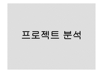 쌍용자동차 C200프로젝트-3