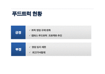 푸드트럭 창업계획서-3