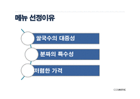 푸드트럭 창업계획서-7