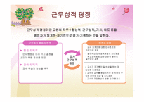 인적 자원의 관리-10
