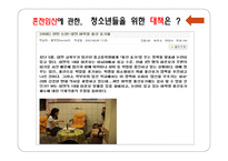 청소년 문화 개요-14