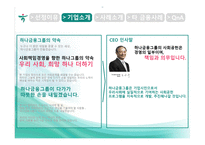 하나금융윤리경영사례-6