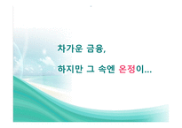 하나금융윤리경영사례-14