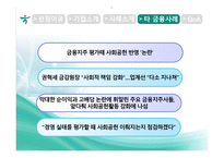 하나금융윤리경영사례-19