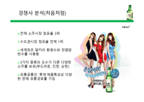 “수도권 진출을 위한 좋은 데이 마케팅 전략”-6