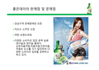 “수도권 진출을 위한 좋은 데이 마케팅 전략”-7
