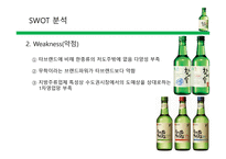 “수도권 진출을 위한 좋은 데이 마케팅 전략”-10