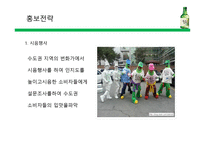 “수도권 진출을 위한 좋은 데이 마케팅 전략”-14