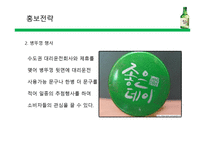 “수도권 진출을 위한 좋은 데이 마케팅 전략”-15