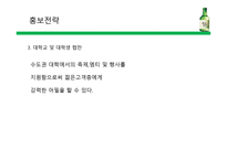 “수도권 진출을 위한 좋은 데이 마케팅 전략”-16