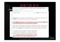 sephora기업분석 레포트-6