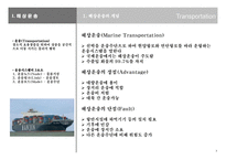 해상운송시스템-4