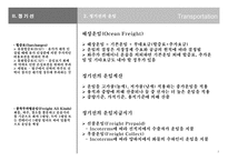 해상운송시스템-8