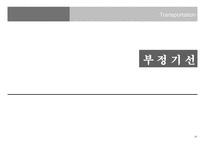 해상운송시스템-11
